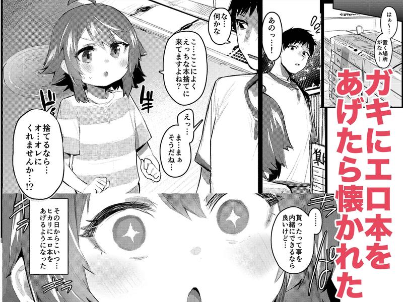 エロ本大好きなガキが女の子な訳ねえだろ!!- Highlight 1