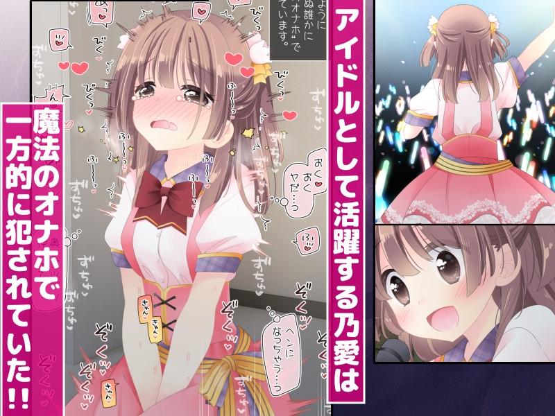 魔法のオナホ 狙われたアイドルは快感に溺れる- Sneak Peek 1