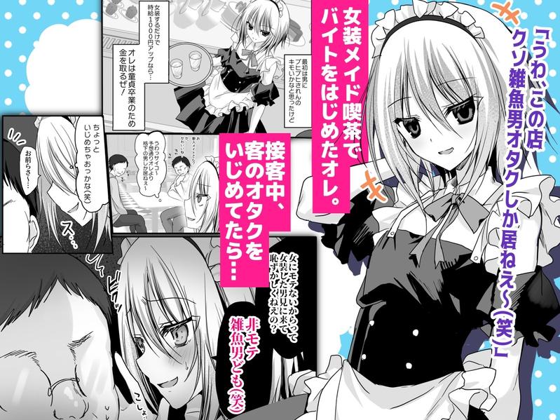 クソ見下してた女装メイド喫茶でッ屈服無様メス堕ち！- Sneak Peek 1