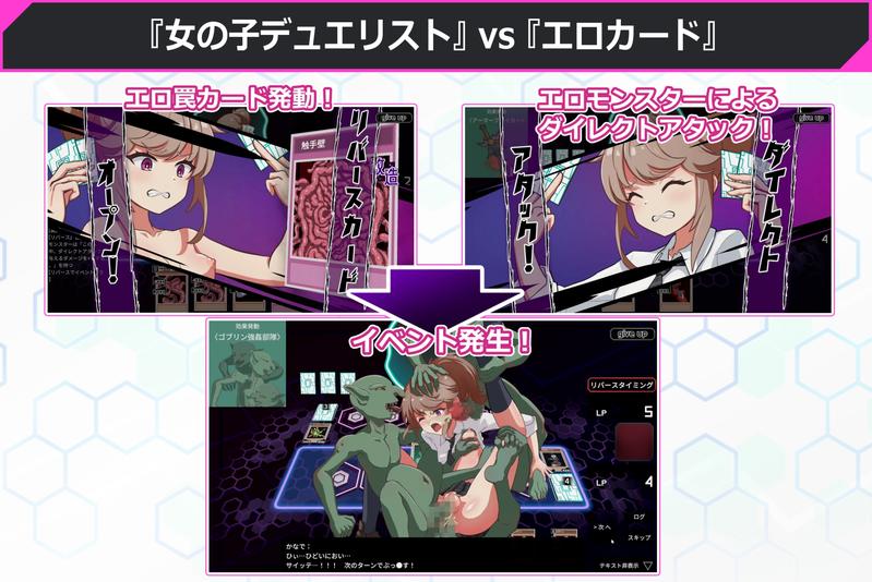 わからせデュエル- Sneak Peek 1