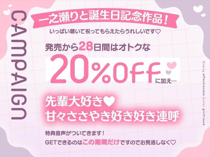 溺愛後輩カノジョ 好きすぎてハメ♡べろちゅ～大好き耳舐め大好き♡愛しの先輩に尽くします♡- Sneak Peek 1