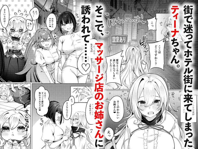 聖女が性感マッサージ店に堕ちるまで- Sneak Peek 1
