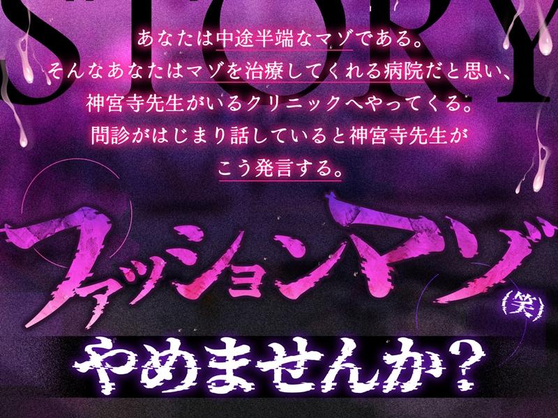【体系セリフ差分あり】ファッションマゾ(笑)やめませんか?~あなたを本当のマゾにしてあげましょう~【マゾ向け】- Sneak Peek 1