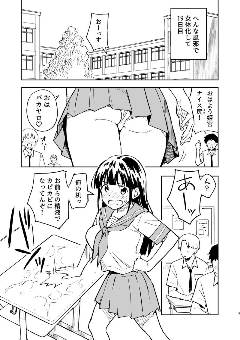 1ヶ月妊娠しなければ男に戻れる話(4)- Highlight 1