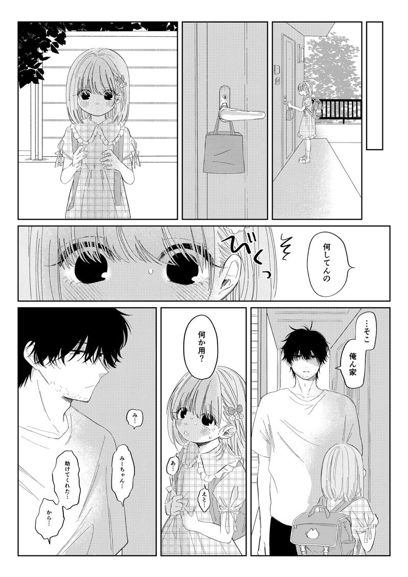 夏のかげり- Sneak Peek 1