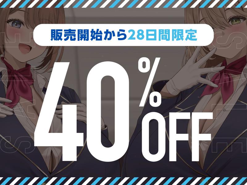 【媚び媚びべろちゅーオンリートラック有り】凄テクCAの濃厚機内サービスで両耳昇天ラブあま媚び媚びベロチュー天国【満たされたい夜に聴いて欲しい】- Sneak Peek 1