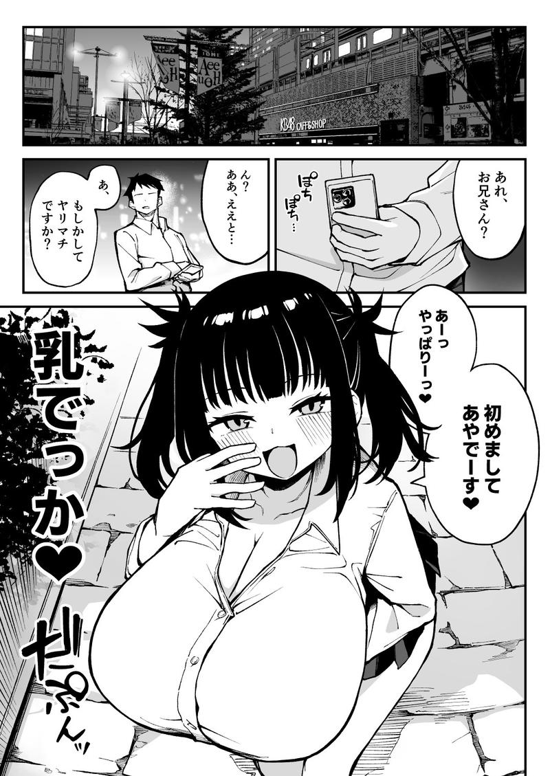 ヤリモクマッチング～巨乳生オナホJ○と朝までガン突きバコバコセックス～- Sneak Peek 1