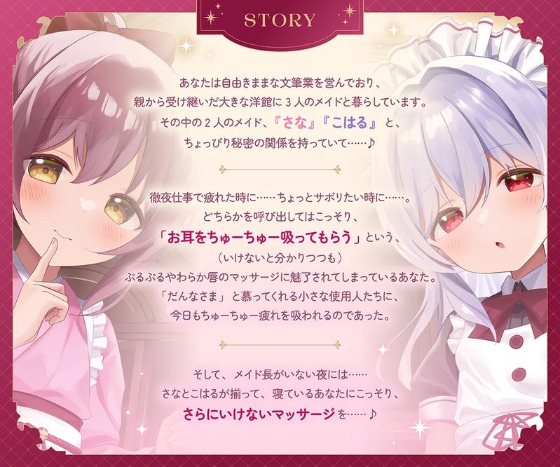 お耳ちゅーちゅー小町- Highlight 1