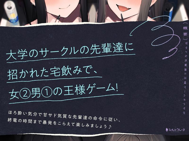 甘サドな先輩達と王様ゲームオナサポ♡- Highlight 1