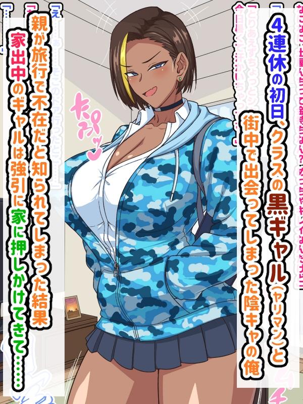 プチ家出黒ギャルとのズコハメ連休生活!?- Sneak Peek 1