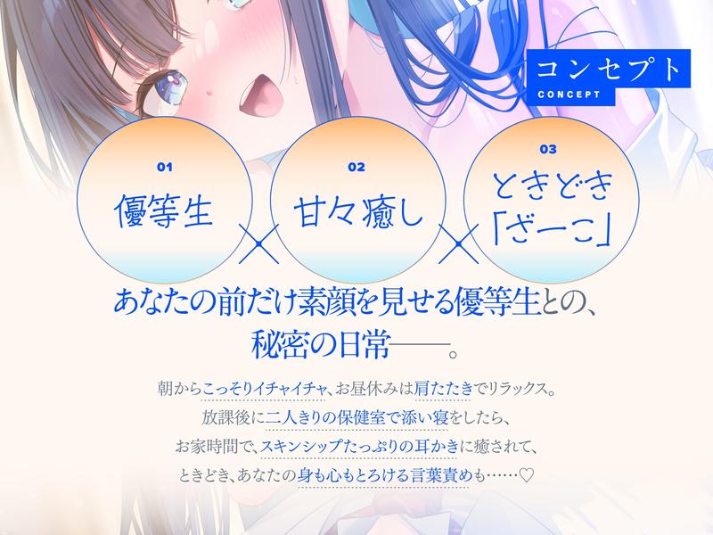 【CV:藤田茜】クラスの仮面優等生に甘やかされて、癒される。ときどき、ざーこ。【負けざこASMR】- Sneak Peek 1