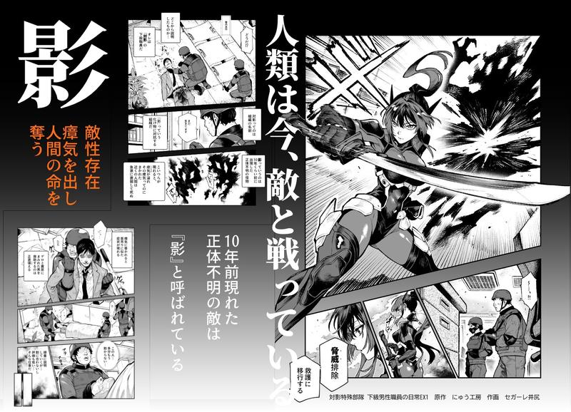対影特殊部隊  下級男性職員の日常EX1- Sneak Peek 1