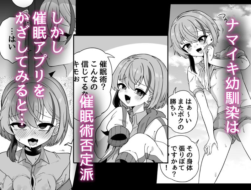 ナマイキ幼馴染は催○耐性0でした- Sneak Peek 1