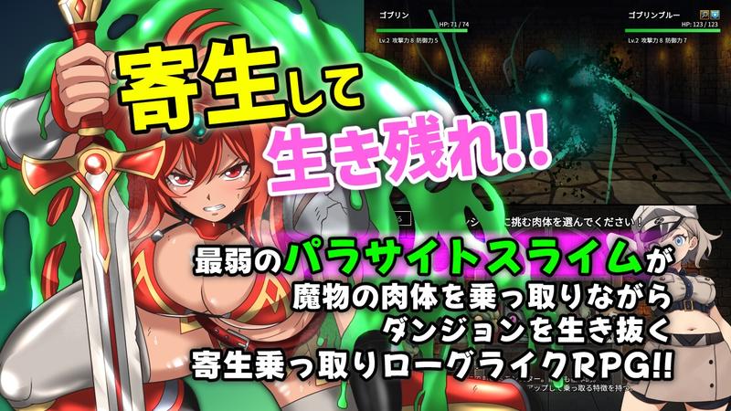 魔物ガチャ～パラサイトサバイバー～- Highlight 1