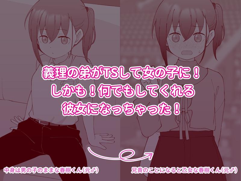 兄貴の彼女になる女の子になっちゃった弟 総集編完全版2- Highlight 1