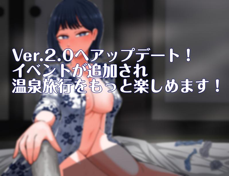誘惑の温泉旅行～理性と背徳の一泊二日～- Sneak Peek 1