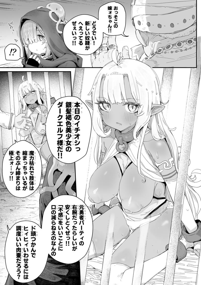 魔力枯れ⤵でちいちゃくなったダークエルフ先輩 ～奴○堕ちしても生意気だったので、ふたなりちんぽでバチボコ理解らセックス！！！～- Highlight 1