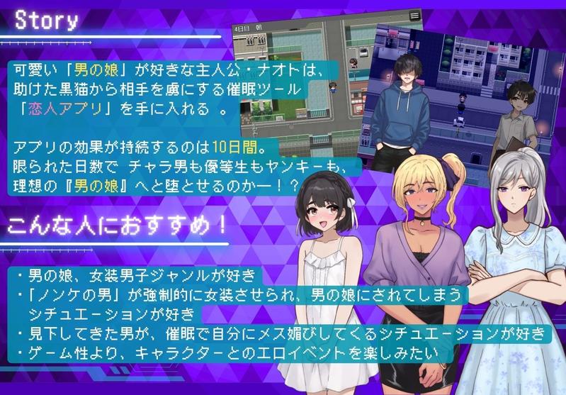 ノンケ男を強○メス化! 恋人アプリで男の娘にする10日間のわからせ調教- Highlight 1