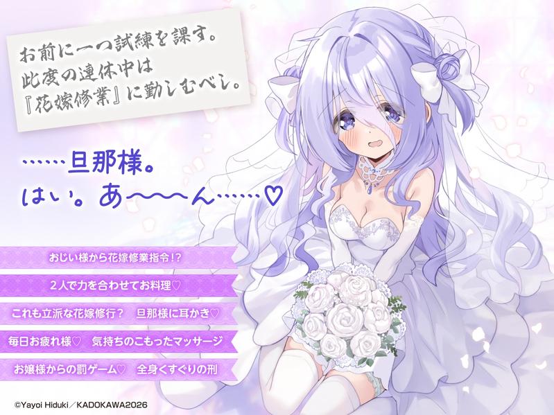 【新婚シチュ・耳かき・マッサージ】クラスの陰キャお嬢様の執事になりましたASMR～お嬢様とイチャラブ花嫁修業～【CV:小原好美】- Sneak Peek 1