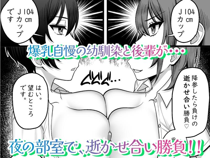 僕の幼馴染と後輩が逝かせ合いで決着をつけるらしい- Sneak Peek1