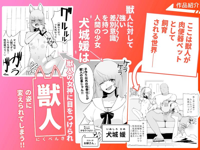 獣人が「肉便器ペット」として飼育される世界で目覚めたら獣人だったンだけどッ- Highlight 1