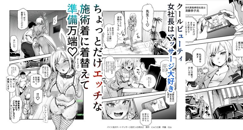 バイト先がチートマッサージ店だった件EX2 訪問マッサージ無双編- Highlight 1