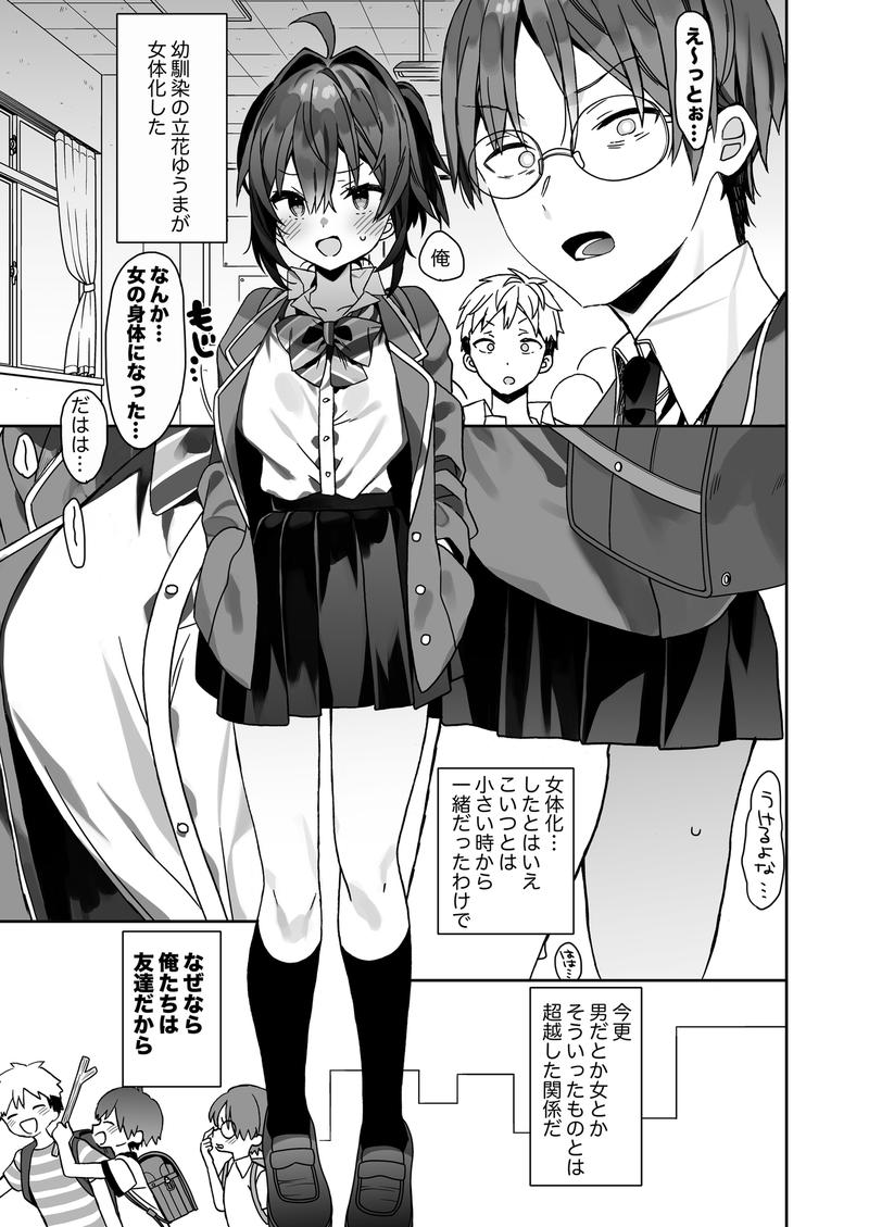 女体化した俺の爛れた学生生活IFIF- Sneak Peek 1