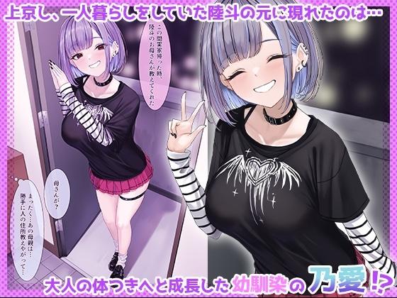 幼馴染のサブカル女子に押しかけられて!?- Sneak Peek 1