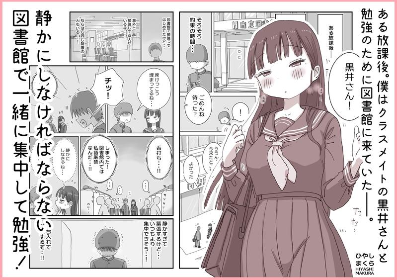 図書館でもこっそり中出しさせてくれるクラスメイトの黒井さん- Sneak Peek 1