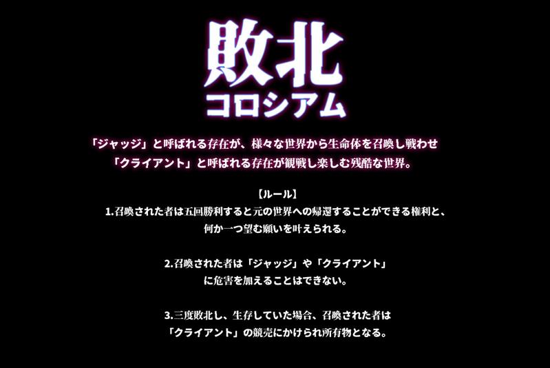 敗北コロシアム2- Sneak Peek 1