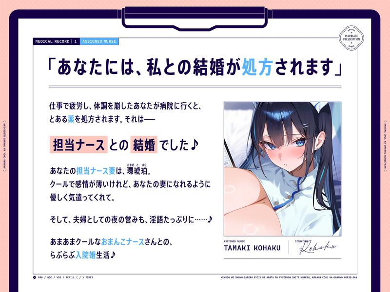 【早期購入特典付き】“結婚を処方”される病院であなたと“入院婚”してくれる、あまあまクールな“おまんこナース”さん- Sneak Peek1