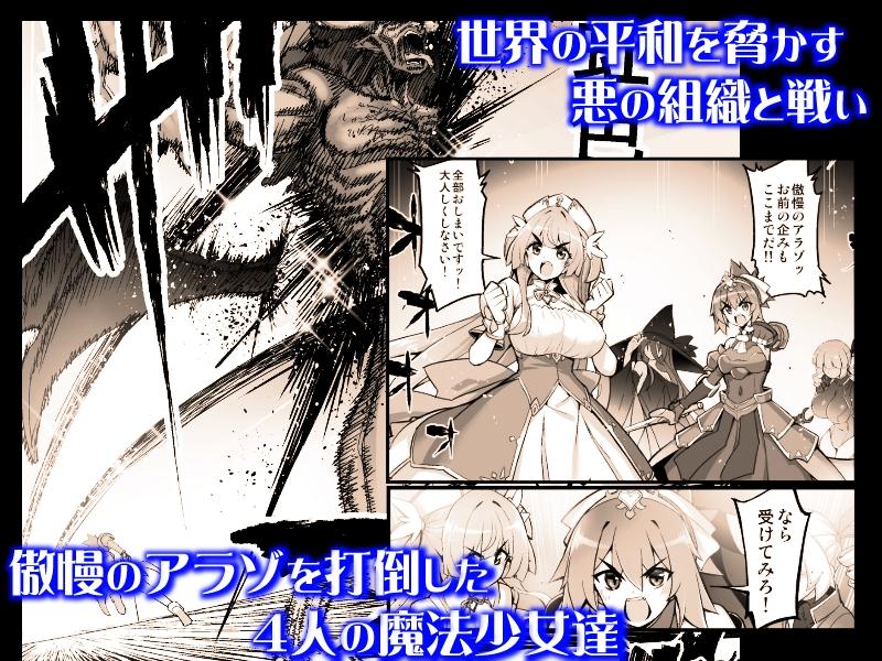 魔法少女は淫欲に堕ちる 色欲のアモディマ誕生編- Sneak Peek 1