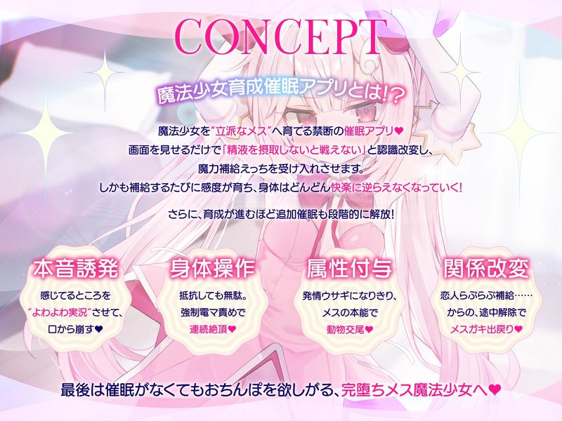 【6/27配信決定!! DM特典付き】魔法少女育成催○アプリ~メ◯ガキ魔法少女を魔力補給えっちで調教してどんどんメス開発していく音声~- Sneak Peek1