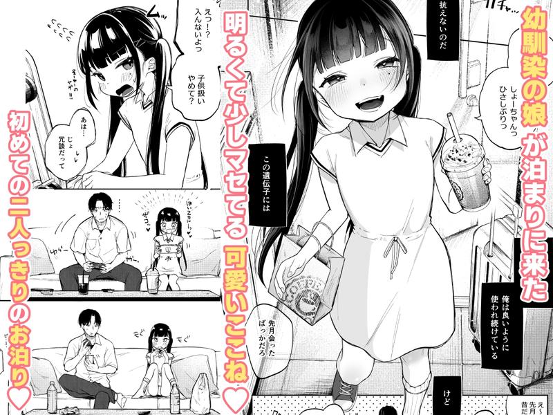幼馴染の娘- Sneak Peek 1