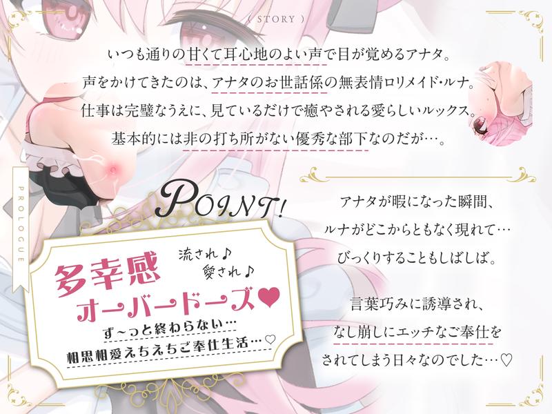 【無料公開中→Live2D動画♡】【限定特典♡9日間】すきあらばハメようとしてくる…好意ダダ漏れ♡専属■リメイド♡ ～ぽしょ甘しゅきしゅき密着おまんこご奉仕な日常♡～- Sneak Peek 1
