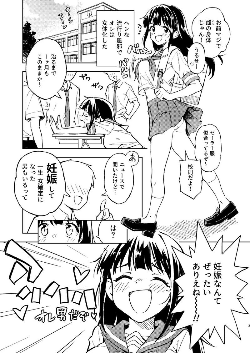 1ヶ月妊娠しなければ男に戻れる話(1)- Sneak Peek 1