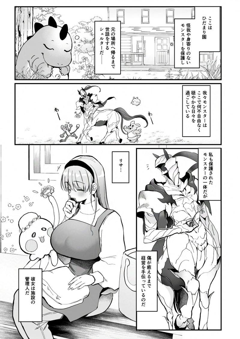ひだまりとセントール- Sneak Peek1