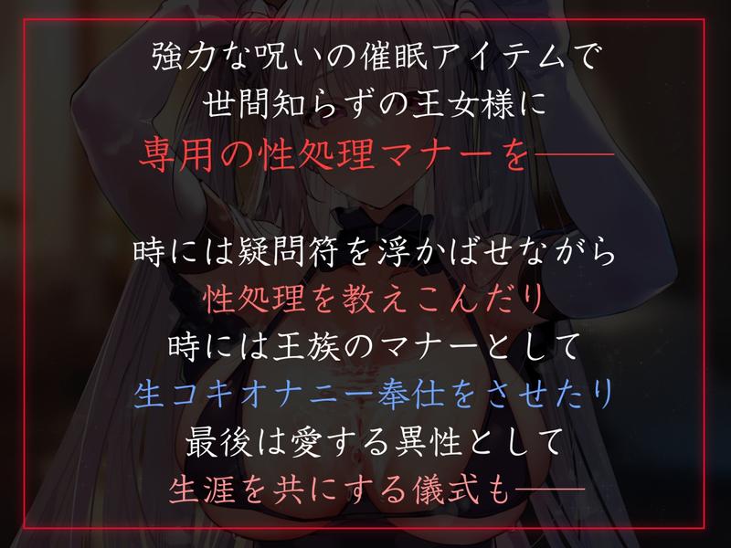 【性癖布教期間限定100円】世間知らずで○い王女の性的な常識を改変し教育係として性処理を授けあまあまえっち可のロイヤルおまんこへ【おまけトラック“のみ”おほ声】- Highlight 1