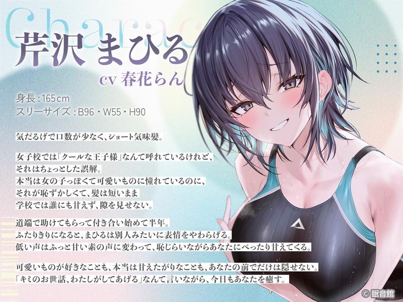 【CV:春花らん】ダウナー彼女とあまあまお風呂リフレ【2026/7/26迄早期購入特典】- Sneak Peek1