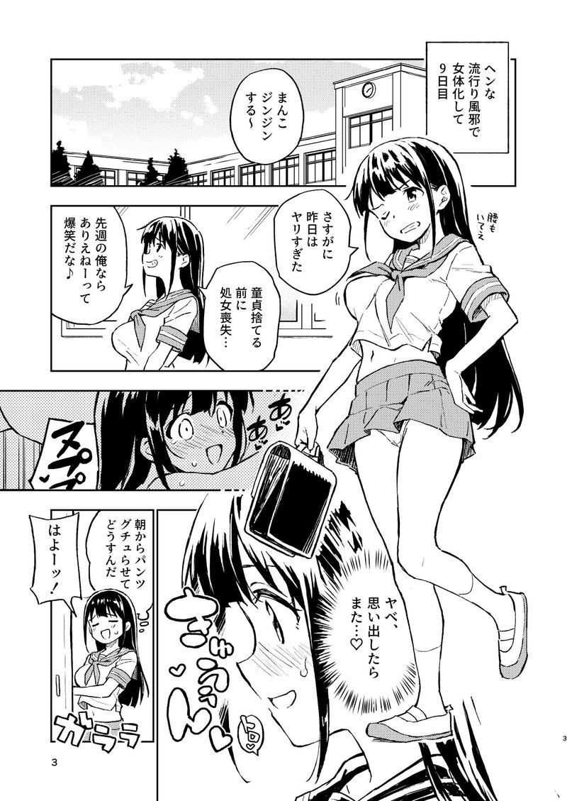 1ヶ月妊娠しなければ男に戻れる話(2)- Sneak Peek 1