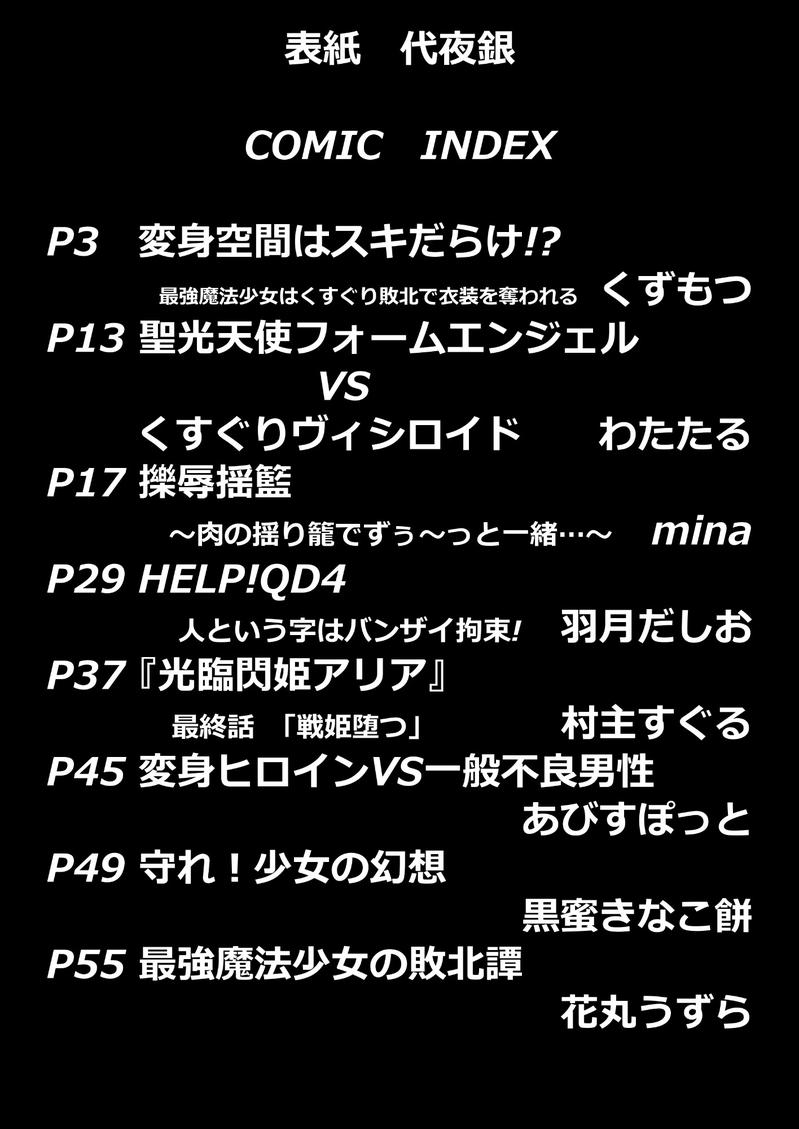 変身ヒロインはくすぐりに勝てない- Highlight 1