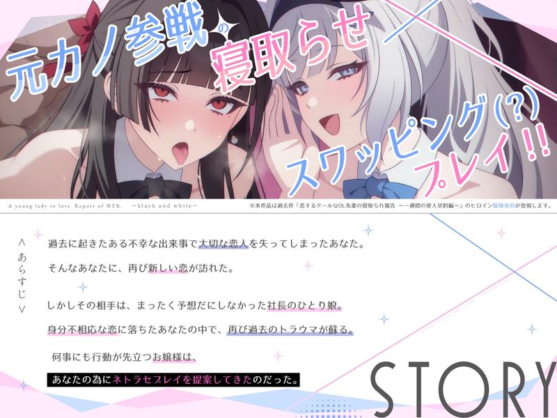 恋する御令嬢様の寝取らせ報告～ブラック&ホワイトバニー編～- Sneak Peek 2
