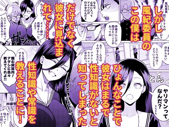 キスなんかしたら赤ちゃんデキちゃうだろうが！ ～実は性知識ゼロの三白眼ヤリマン(噂)ヤンキーデカ女と、実は強すぎる性欲を必死で抑え込んでる風紀委員の僕～- Sneak Peek 2