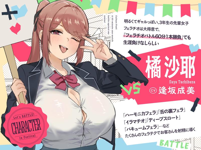フェラチオバトル60分1本勝負- Sneak Peek 2