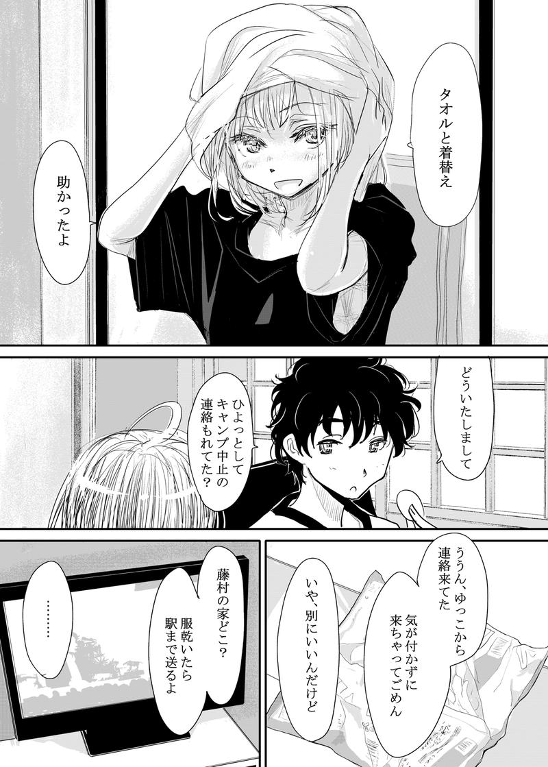縁側レイン- Sneak Peek2