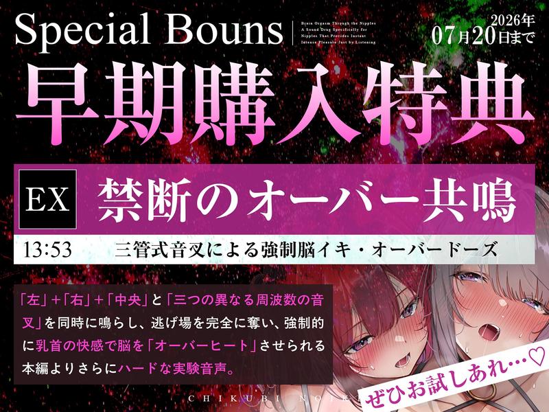 【乳首開発】「乳首」の脳イキ ～聴くだけで即効く死ぬほど気持ちイイ『乳首』専用サウンドドラッグ～【白目イキ確定】- Sneak Peek 2