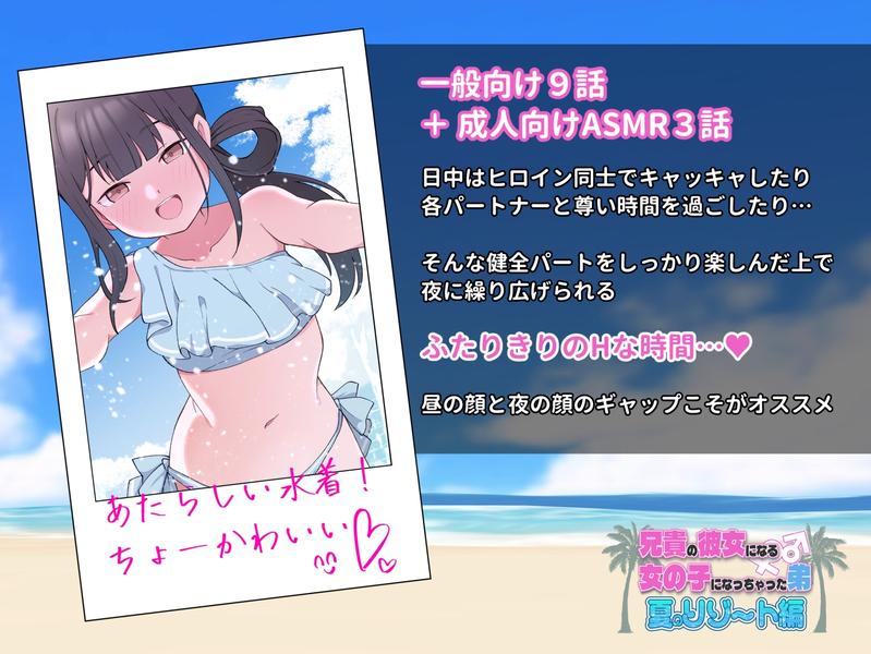 兄貴の彼女になる女の子になっちゃった弟『夏のリゾート編』- Sneak Peek 2