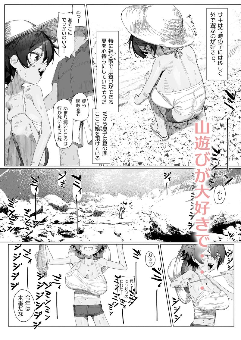 サキちゃんのなつやすみ おじいちゃんといっしょ!- Sneak Peek2