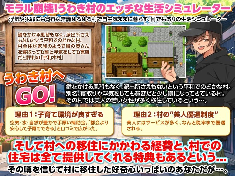 うわき村生活シミュレーター- Sneak Peek 2