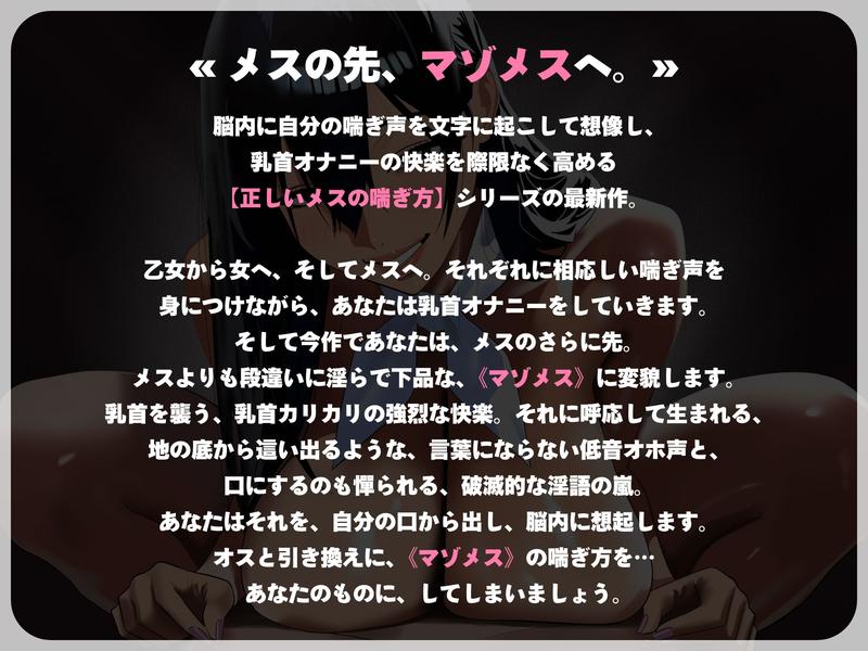 【完全女性優位/乳首オナニー】正しい「マゾメス」の喘ぎ方【低音オホ声/心情代弁】- Sneak Peek 2